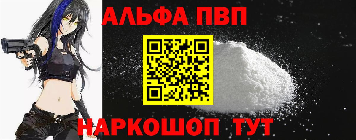 A PVP  А ПВП VHQ  A-PVP Соль  APVP VHQ  Вход с VPN  Старая Русса 