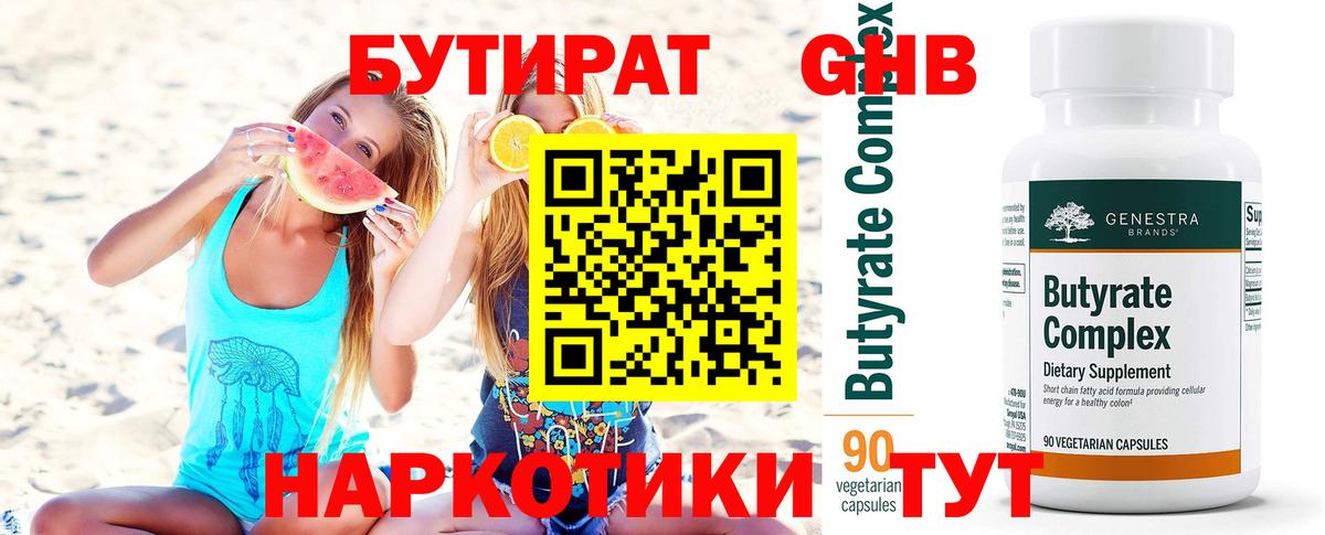 Бутират  Вход с VPN  Старая Русса  Бутират жидкий экстази 