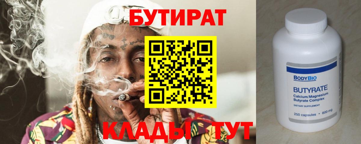 БУТИРАТ бутик Старая Русса