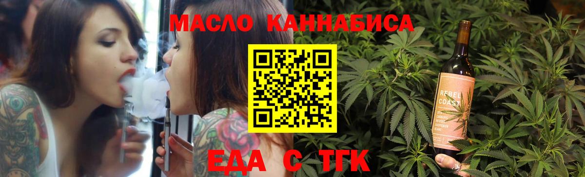 Еда ТГК конопля  Старая Русса 