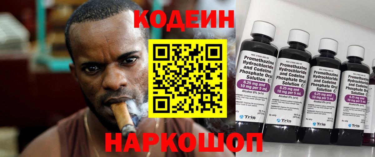 Codein Purple Drank  Вход с VPN  Старая Русса  Кодеин напиток Lean (лин) 