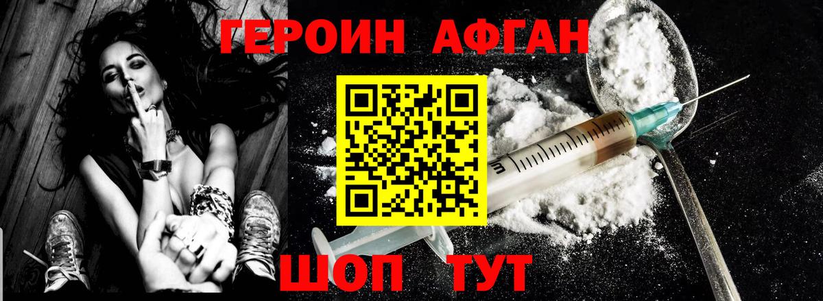 Героин Афган Старая Русса