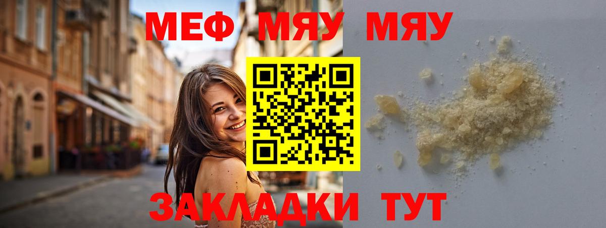 Меф  МЯУ-МЯУ мяу мяу  Вход с VPN  Старая Русса  МЯУ-МЯУ mephedrone  МЯУ-МЯУ 
