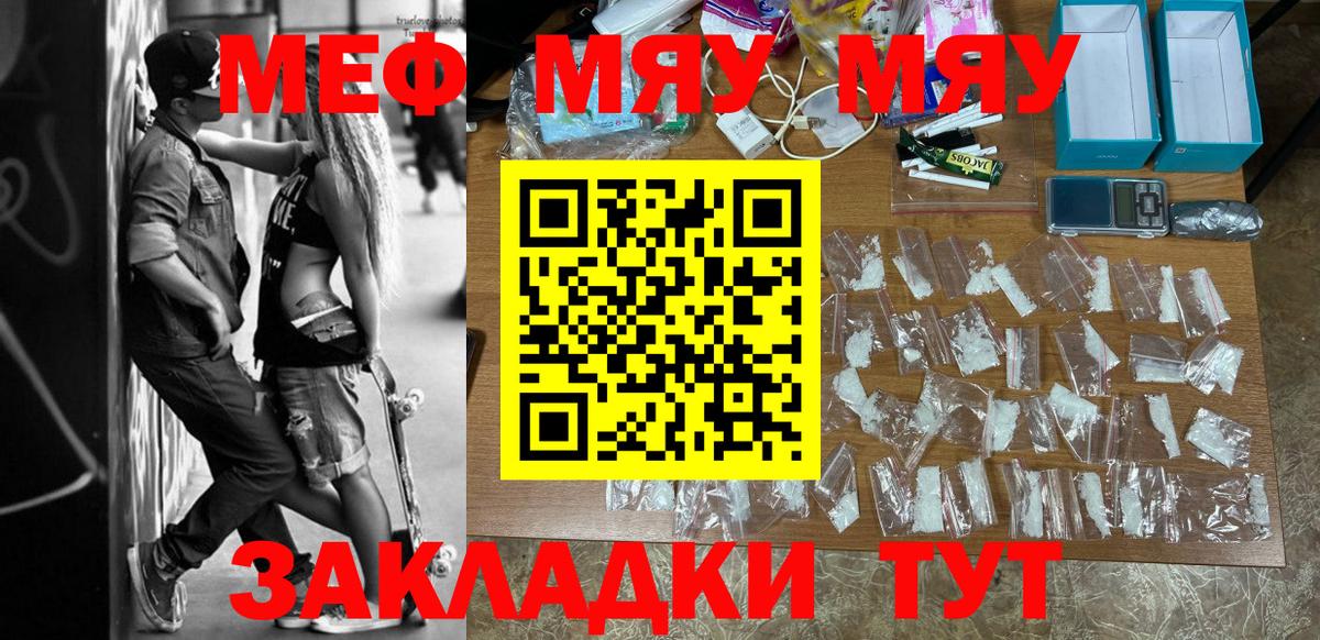 Меф  Старая Русса