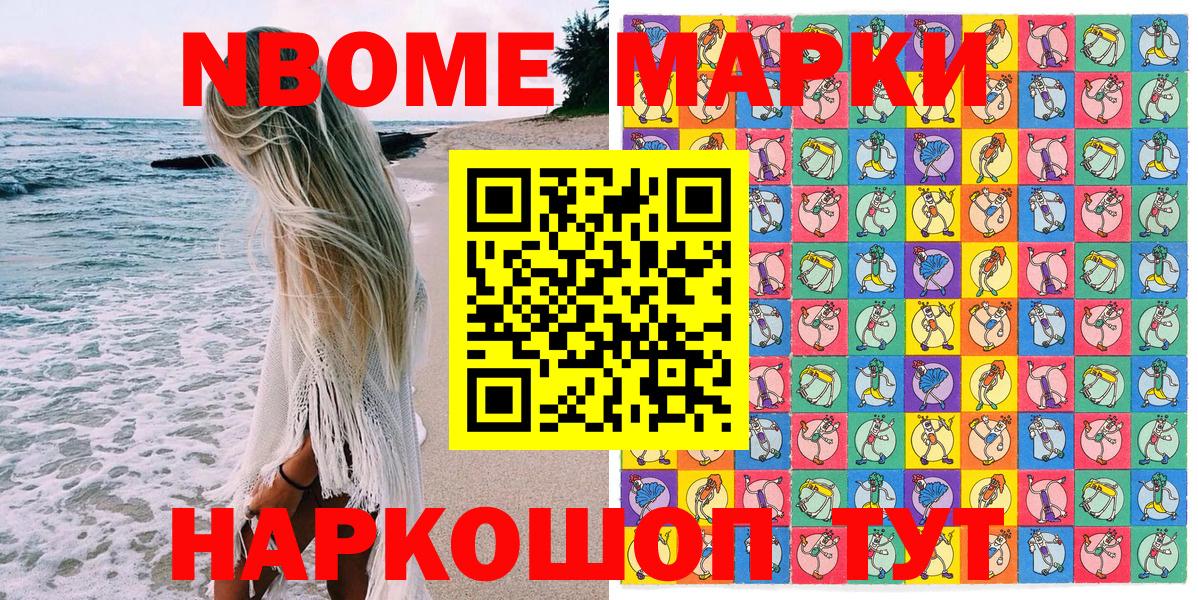 Старая Русса  Марки NBOMe 1,8мг  Вход с VPN 