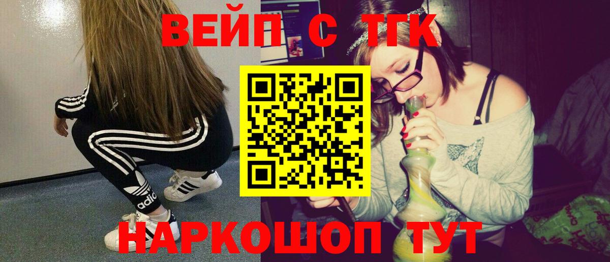 ТГК вейп с тгк  ТГК Wax  Старая Русса  сколько стоит  Вход с VPN 